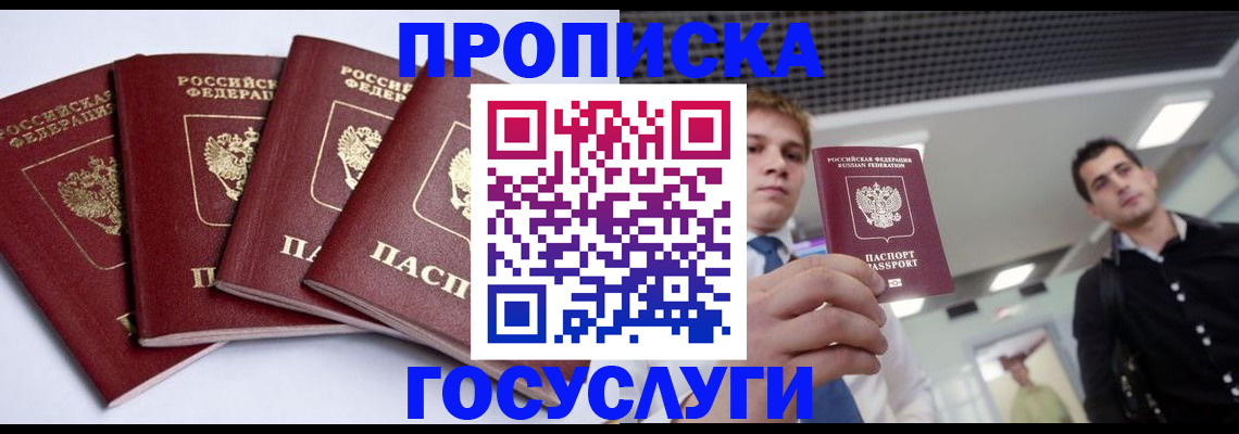 временная регистрация 2025 в Губкине