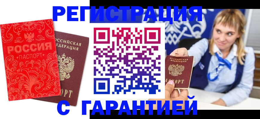 прописка гарантия в Губкине