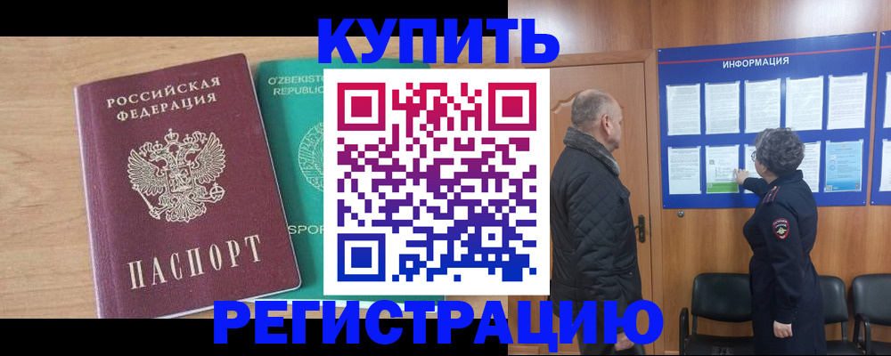 прописка регистрация в Губкине